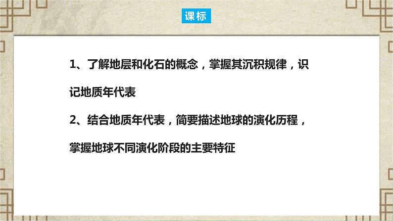 人教版(2019)高中地理必修一 1.3地球的历史课件第2页