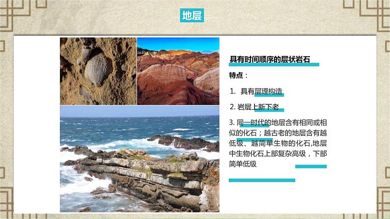 人教版(2019)高中地理必修一 1.3地球的历史课件第4页