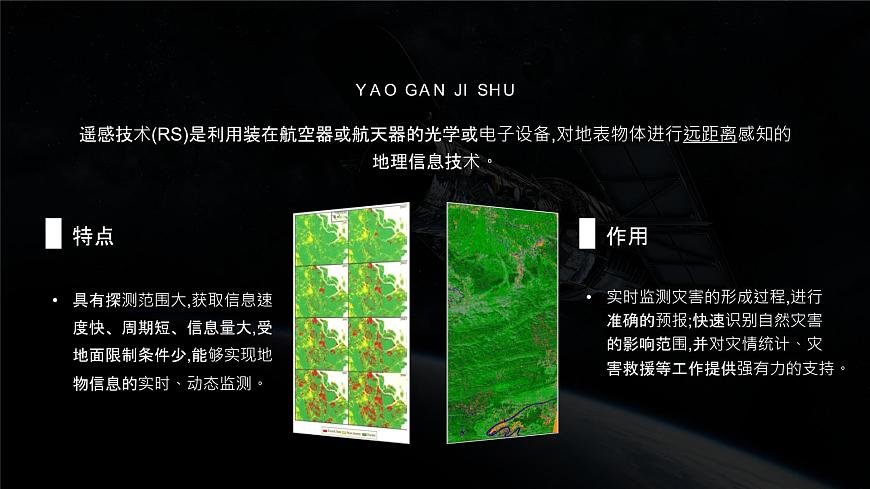 人教版（2019）高中地理必修一  6.4地理信息技術(shù)在防災(zāi)減災(zāi)中的應(yīng)用課件第5頁