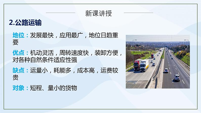 人教版高中地理4.1《区域发展对交通运输布局的影响》课件PPT+教案08
