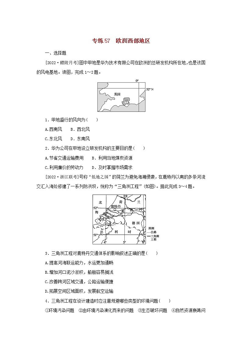 2023版高考地理第一部分微专题小练习专练57欧洲西部地区第1页