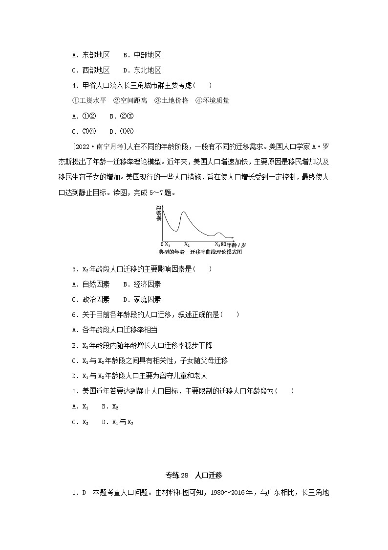 2023版高考地理第一部分微专题小练习专练28人口迁移第2页
