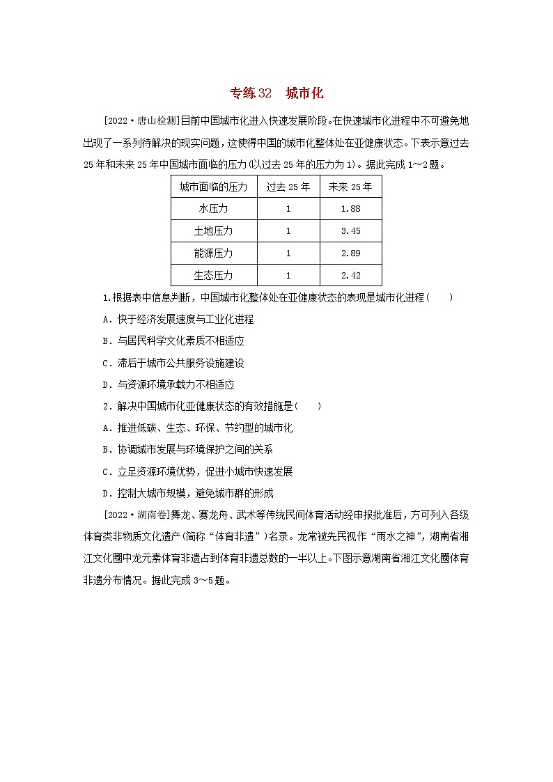 2023版高考地理第一部分微专题小练习专练32城市化01