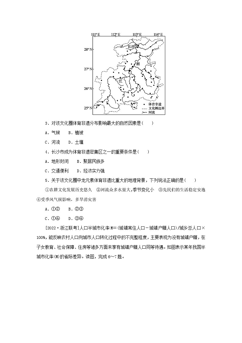 2023版高考地理第一部分微专题小练习专练32城市化02