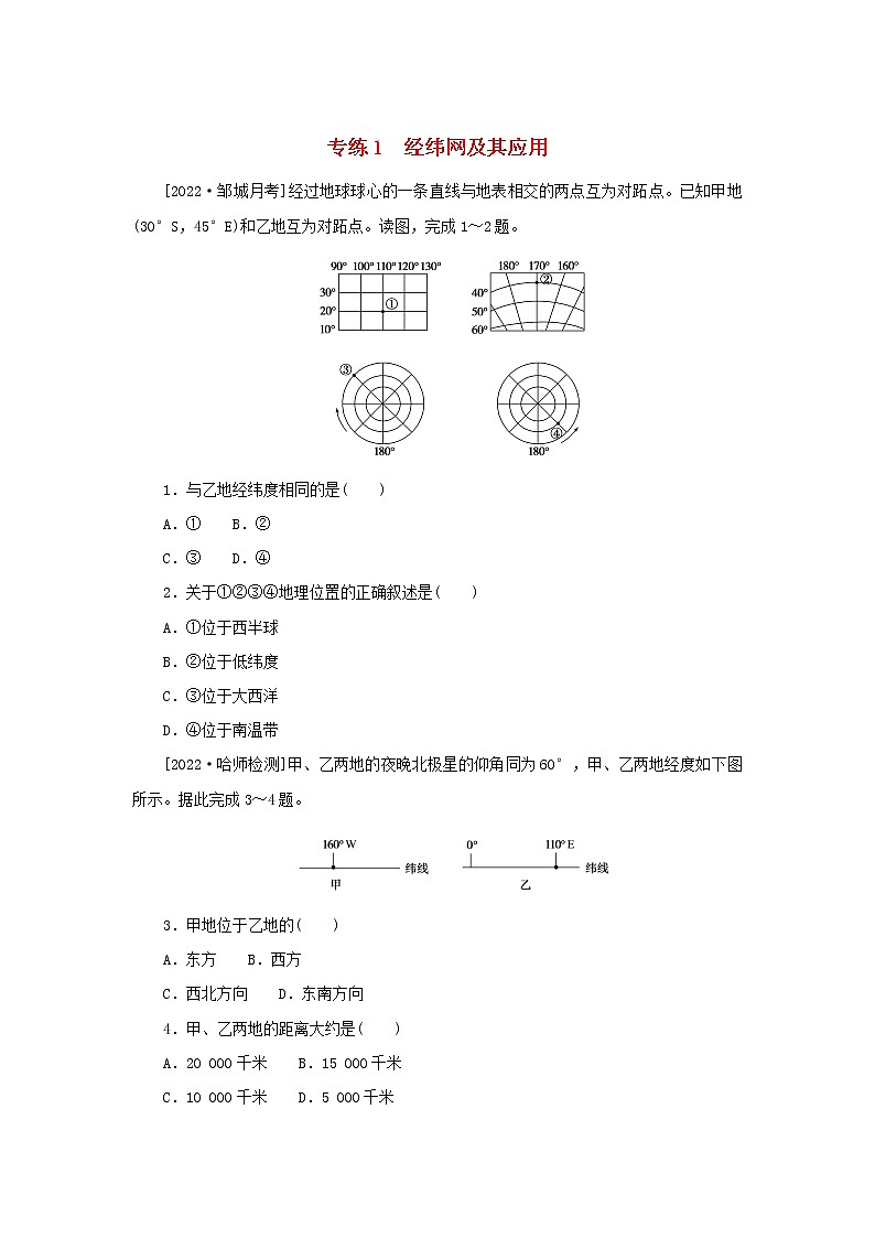 2023版高考地理第一部分微专题小练习专练1经纬网及其应用01