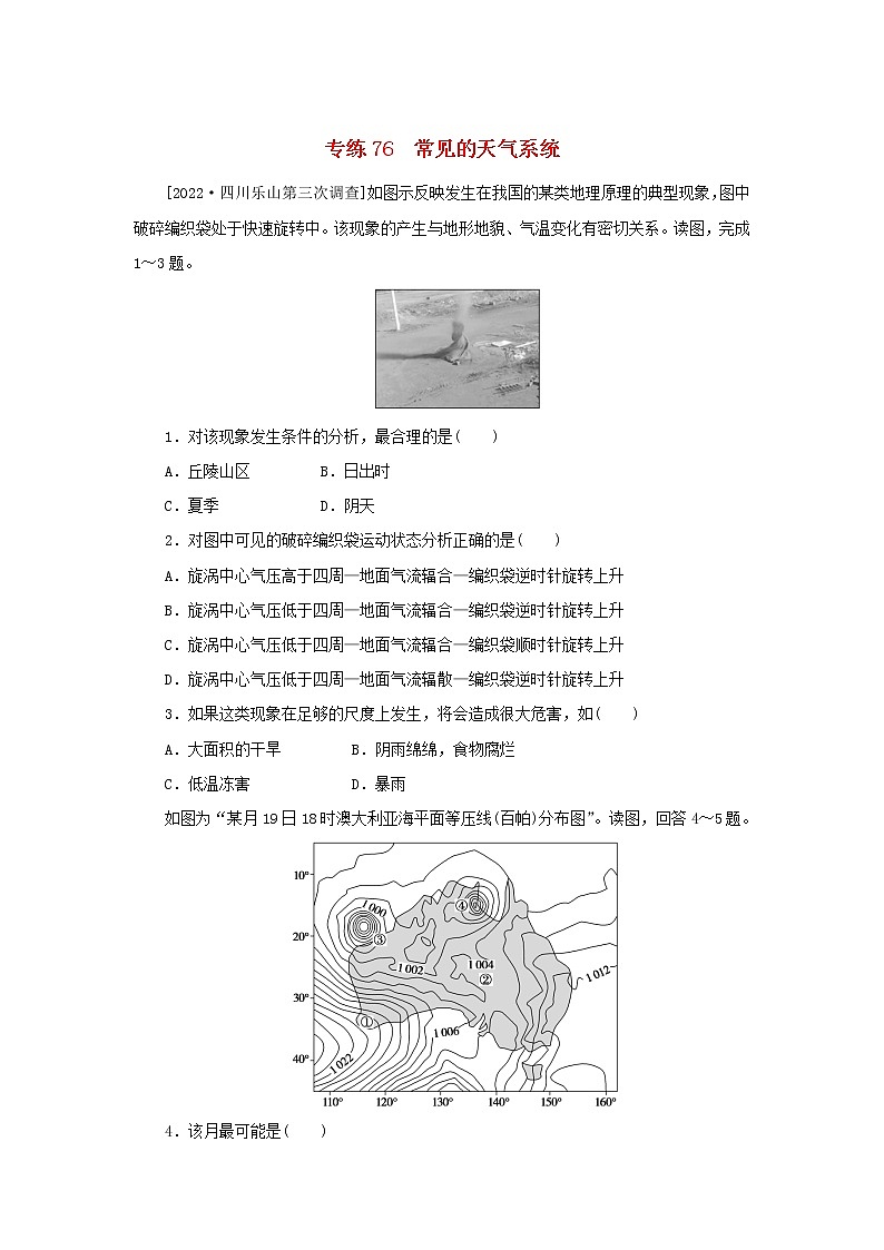 2023版高考地理第二部分微专题阶段练专练76常见的天气系统01
