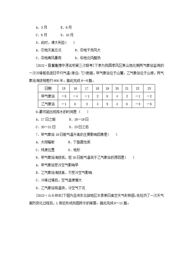 2023版高考地理第二部分微专题阶段练专练76常见的天气系统02