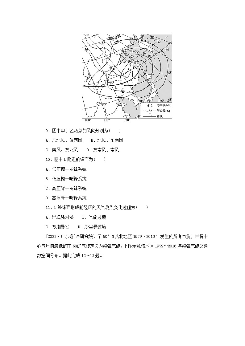 2023版高考地理第二部分微专题阶段练专练76常见的天气系统03