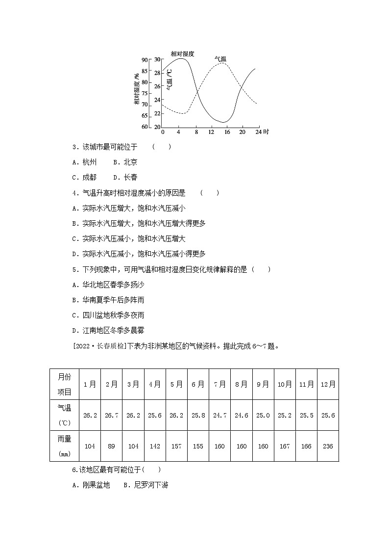 2023版高考地理第二部分微专题阶段练专练81滚动训练一02