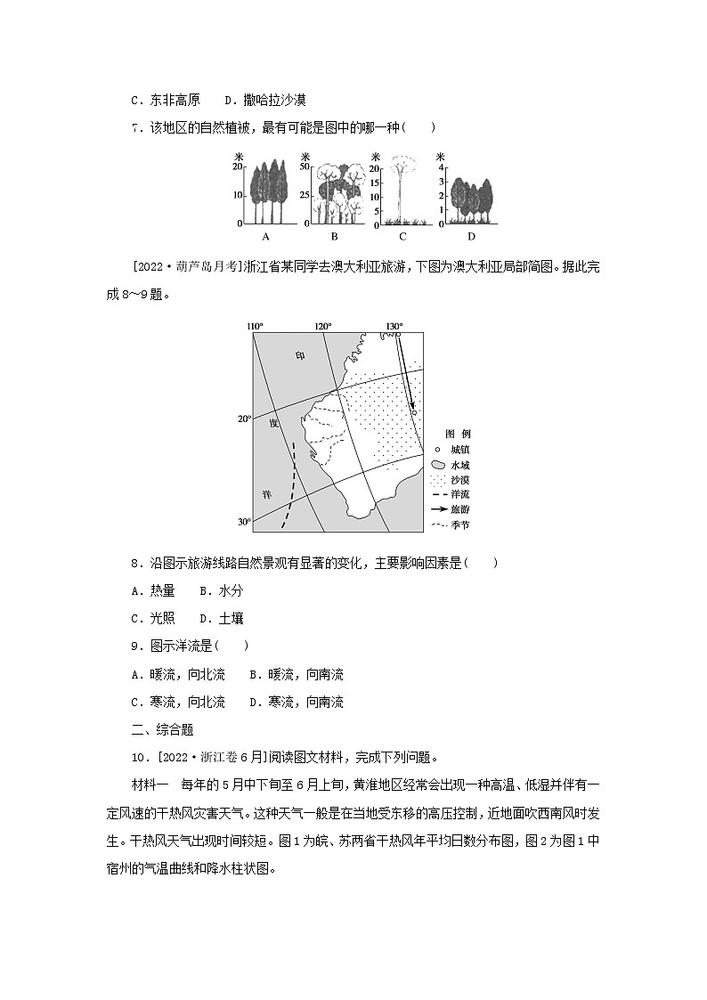 2023版高考地理第二部分微专题阶段练专练81滚动训练一03