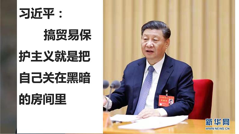 4.4国际合作终稿-高二地理课件(人教版2019选择性必修2)03