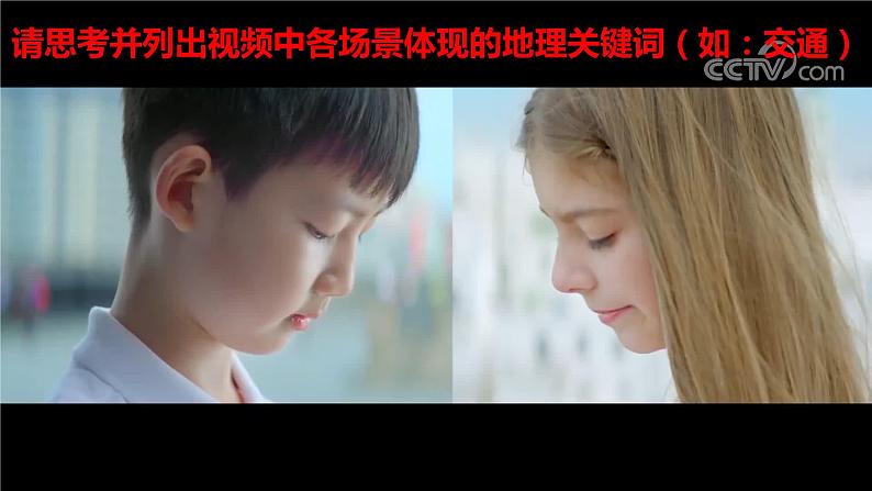 4.4国际合作终稿-高二地理课件(人教版2019选择性必修2)05