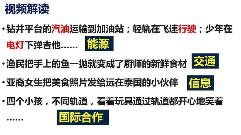 4.4国际合作终稿-高二地理课件(人教版2019选择性必修2)06