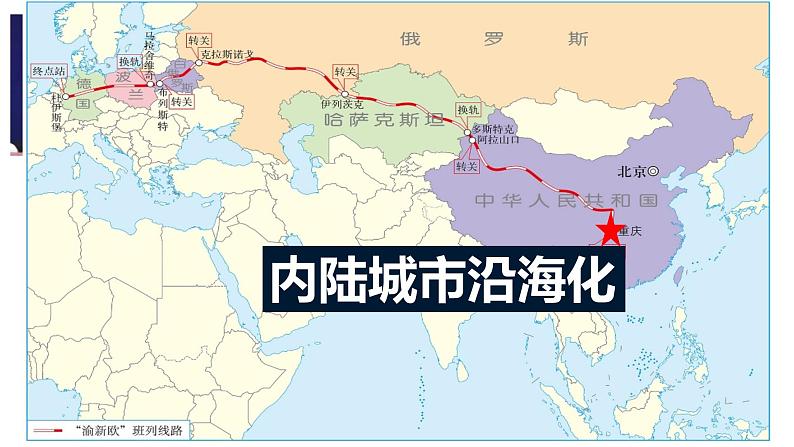 4.4国际合作终稿-高二地理课件(人教版2019选择性必修2)07