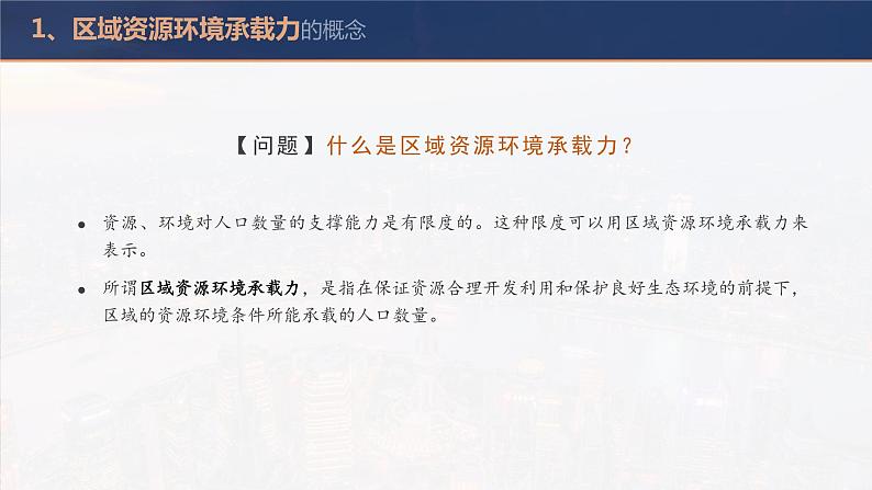1.3人口容量-高一地理课件(人教版2019必修第二册)08