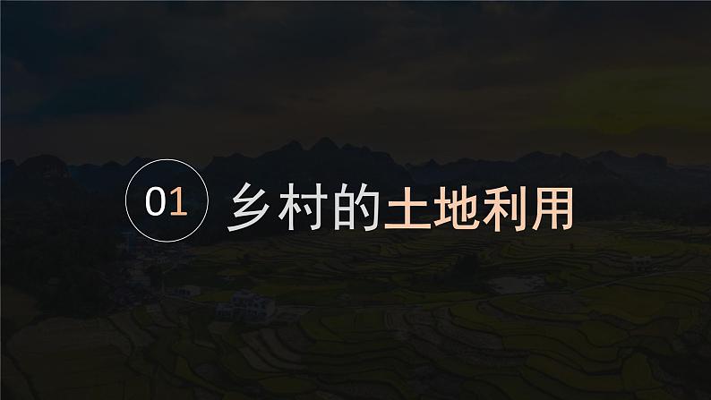 2.1乡村和城镇空间结构(课时1)-高一地理课件(人教版2019必修第二册)第5页