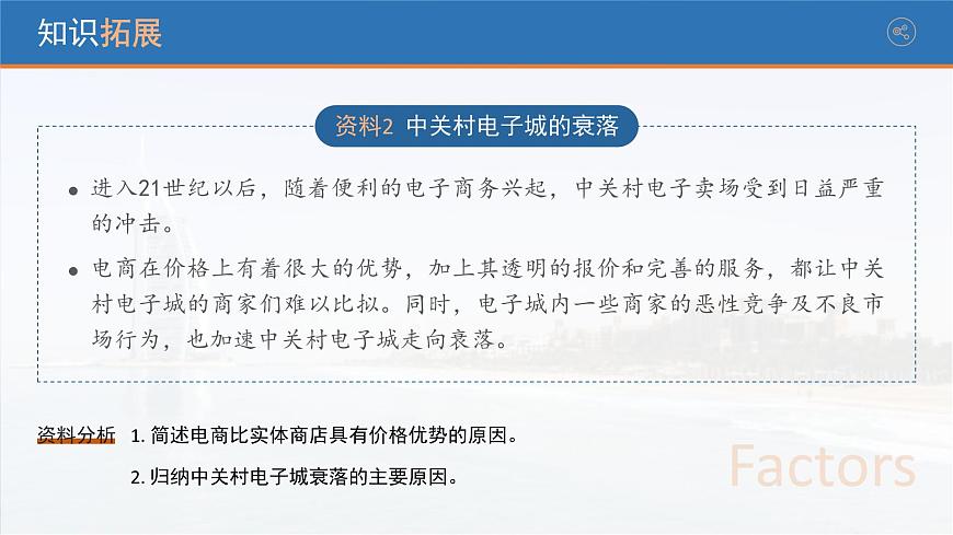 【問題研究】實體商店何去何從-高一地理課件(人教版2019必修第二冊)第8頁