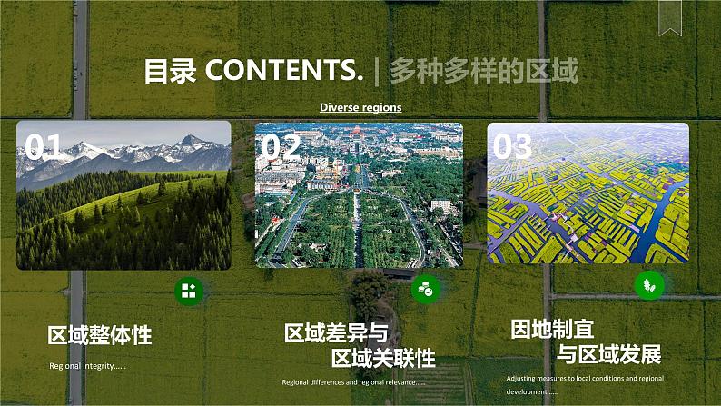 1.2区域整体性和关联性课件-高中地理人教版(2019)选择性必修202