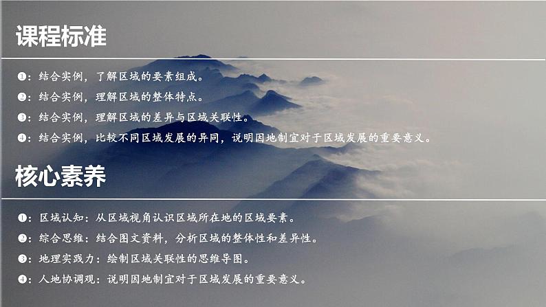 1.2区域整体性和关联性课件-高中地理人教版(2019)选择性必修203