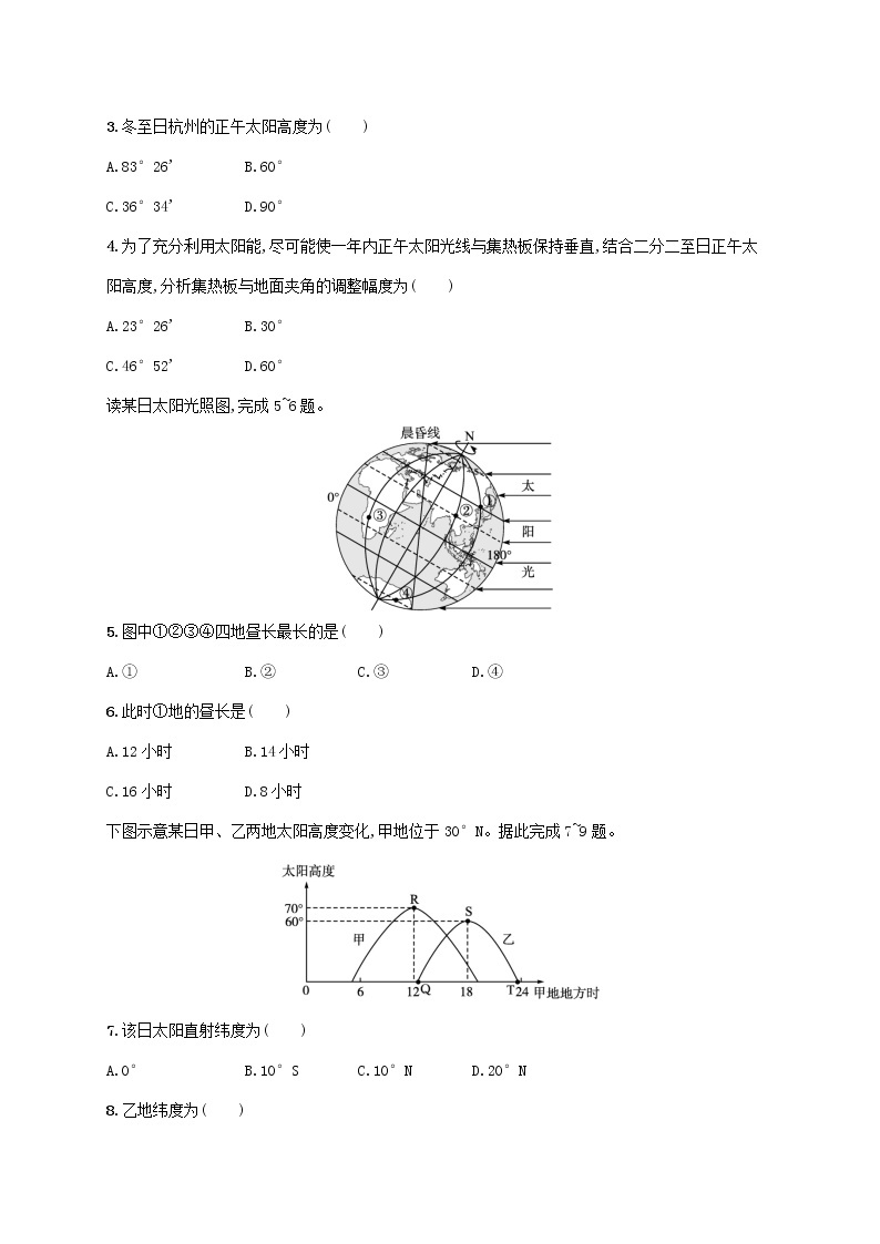 2022—2023学年新教材高中地理鲁教版选择性必修1第一单元地球运动的意义第二节地球公转的意义（课件+课后习题）02