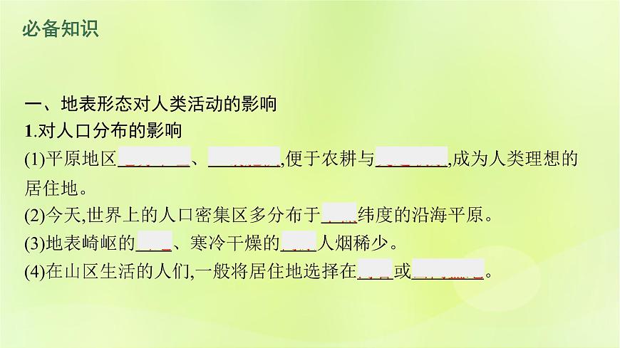 2022_2023學(xué)年新教材高中地理第二單元地形變化的原因第三節(jié)人類活動與地表形態(tài)課件魯教版選擇性必修1第6頁