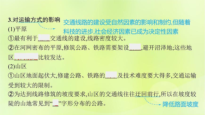 2022_2023學(xué)年新教材高中地理第二單元地形變化的原因第三節(jié)人類活動與地表形態(tài)課件魯教版選擇性必修1第8頁