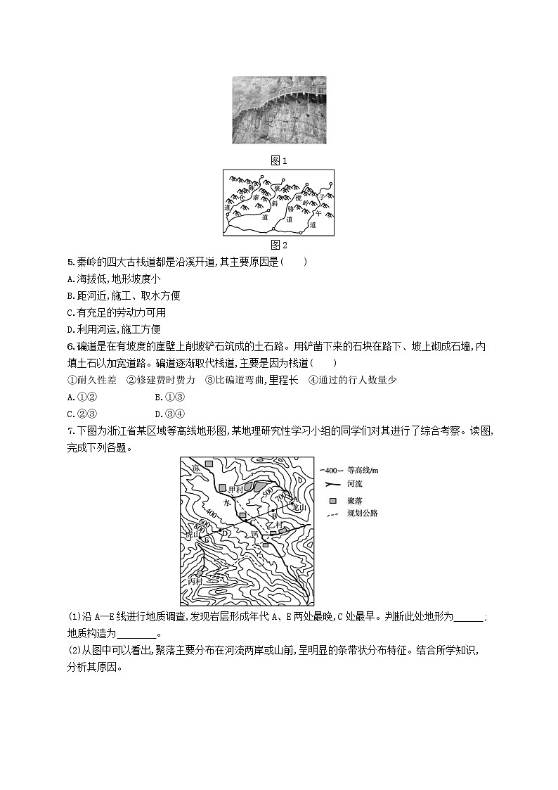 2022_2023學(xué)年新教材高中地理第二單元地形變化的原因第三節(jié)人類活動與地表形態(tài)課后習(xí)題魯教版選擇性必修1第2頁