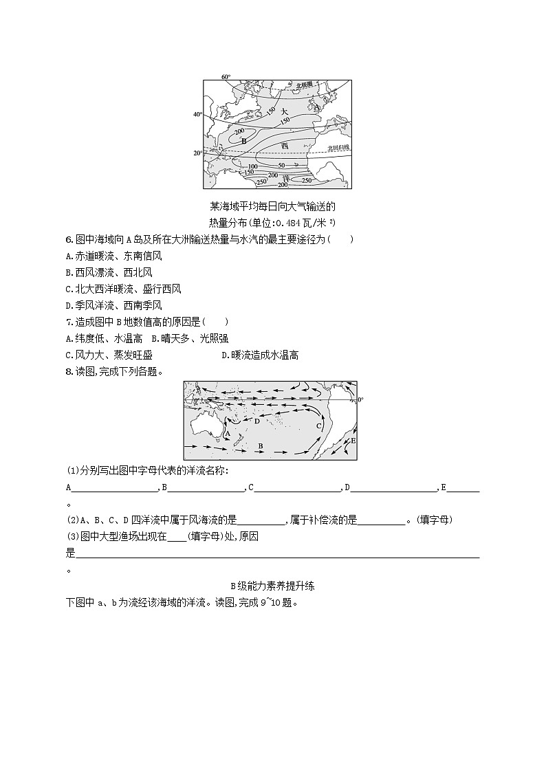 2022_2023學(xué)年新教材高中地理第四單元水體運(yùn)動的影響第二節(jié)洋流及其影響課后習(xí)題魯教版選擇性必修1第2頁