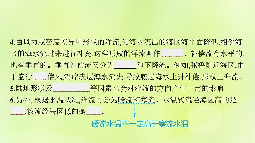 2022_2023學(xué)年新教材高中地理第四單元水體運(yùn)動的影響第二節(jié)洋流及其影響課件魯教版選擇性必修1第7頁