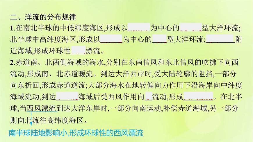 2022_2023學(xué)年新教材高中地理第四單元水體運(yùn)動的影響第二節(jié)洋流及其影響課件魯教版選擇性必修1第8頁