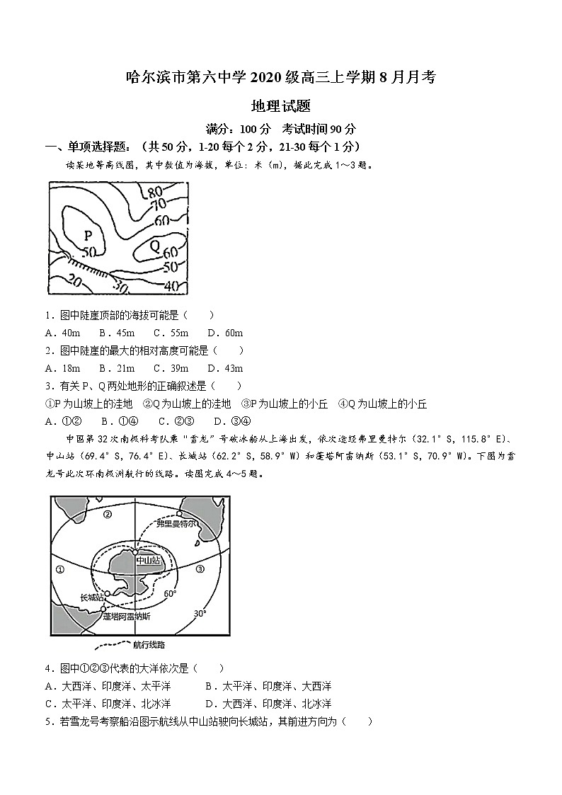 2023省哈尔滨六中高三上学期8月月考地理试题含答案01