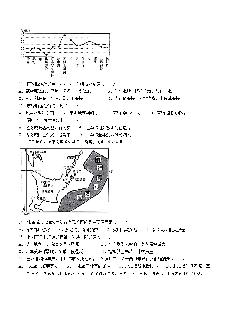 2023省哈尔滨六中高三上学期8月月考地理试题含答案03