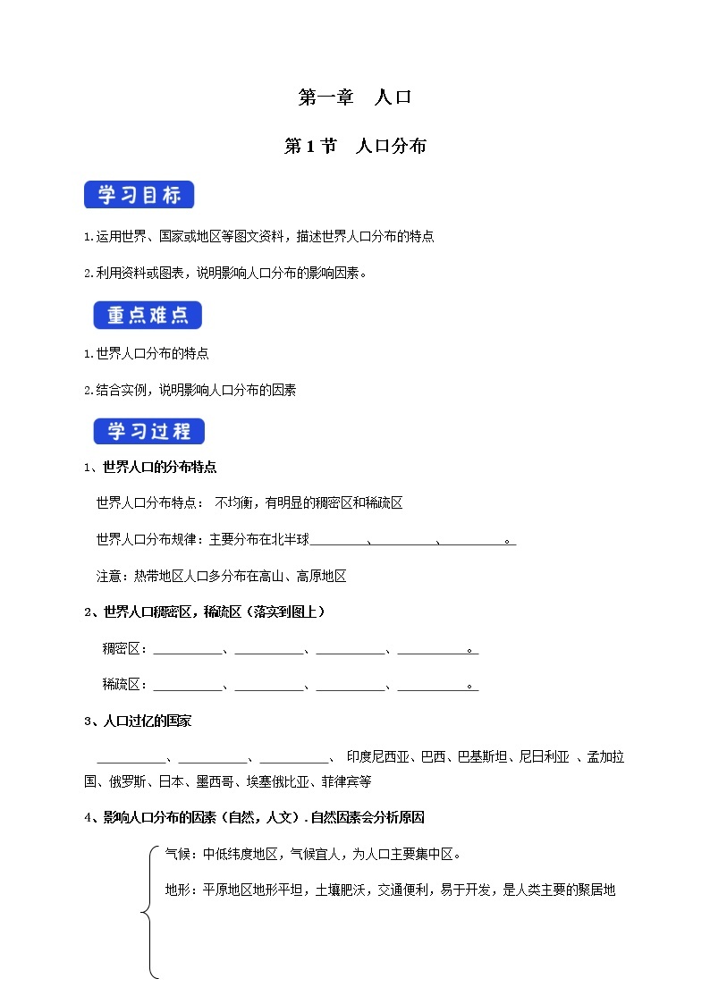 1.1 人口分布 导学案（导学案）-高一地理下学期（人教版2019必修第二册）01