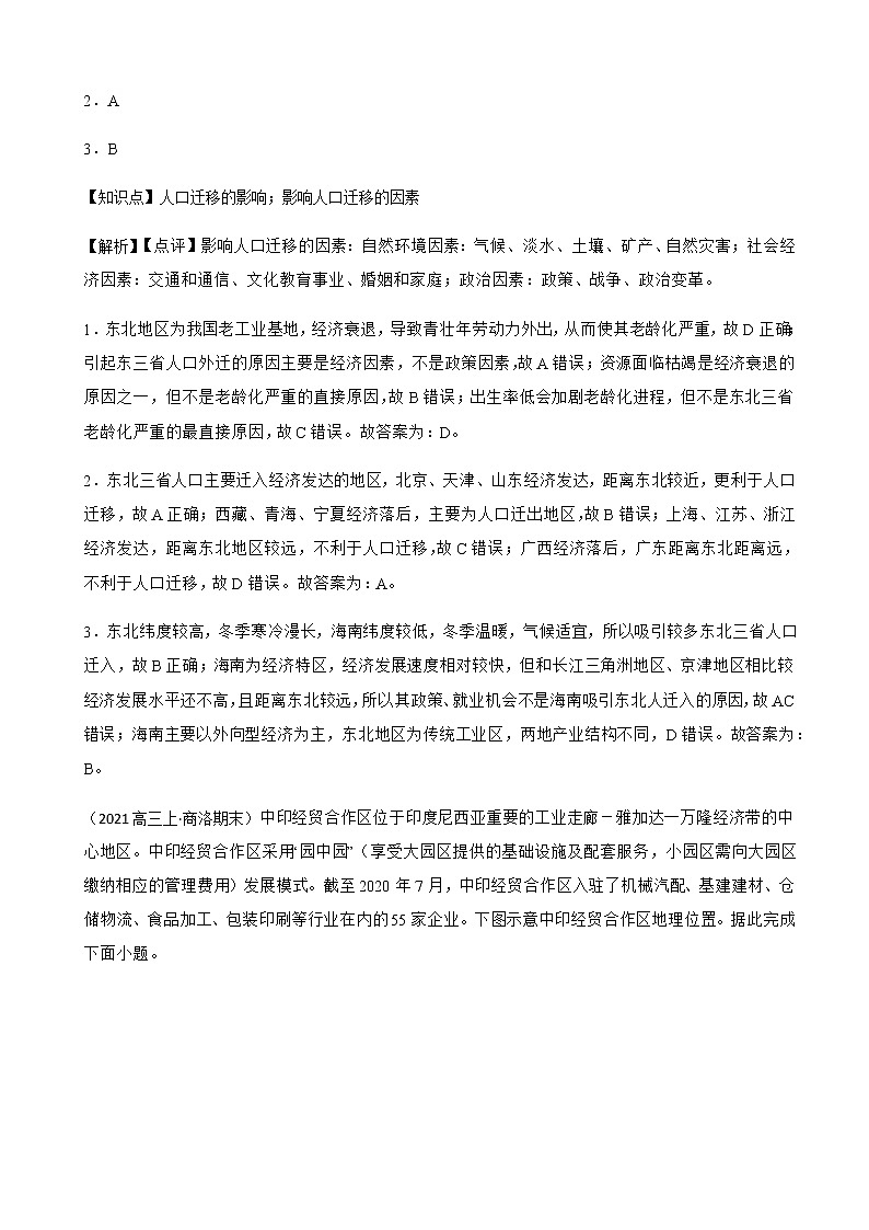 2022届陕西省榆林市高考一模地理试卷含解析第2页