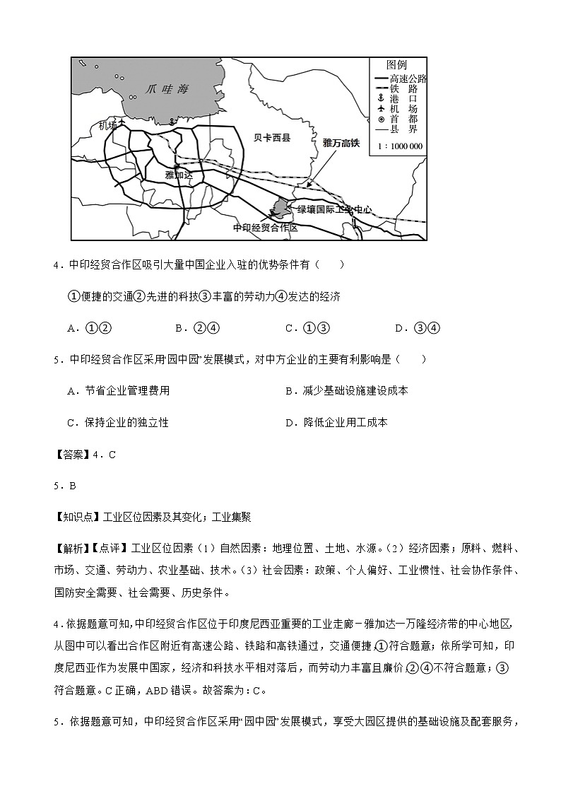 2022届陕西省榆林市高考一模地理试卷含解析第3页
