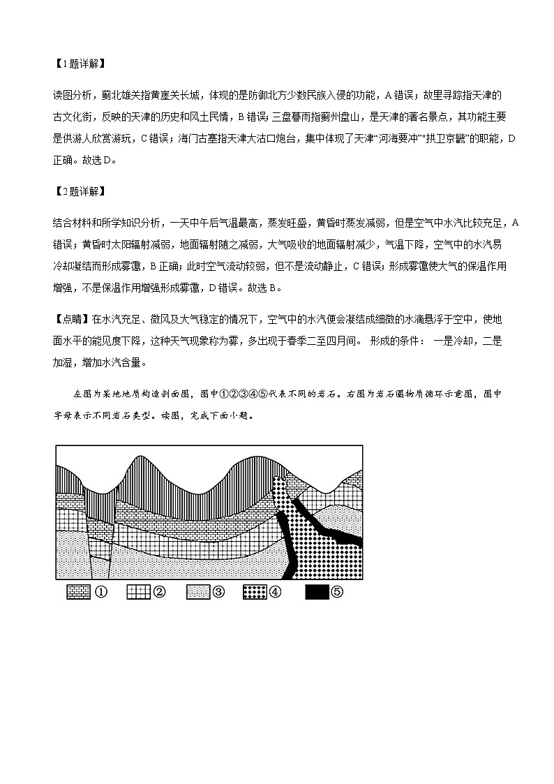2022届天津市南开区南开中学高三下学期一模地理试题含解析02