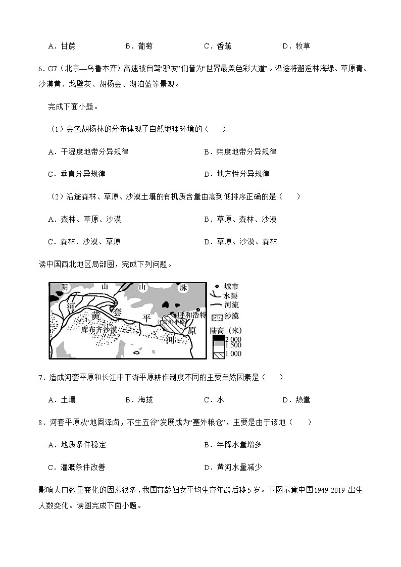 2022届浙江省杭州第二中学高三上学期模拟考试地理试卷含答案03