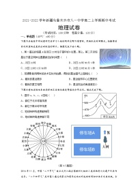 2021-2022学年新疆乌鲁木齐市八一中学高二上学期期中考试地理试题