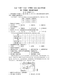 2021-2022学年江西省九江市六校（九江一中等校）高二下学期期末联考地理试题含答案