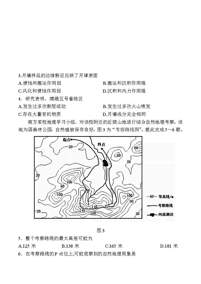 2021-2022学年江苏省宿迁市高二下学期期末调研测试地理试题含答案第2页