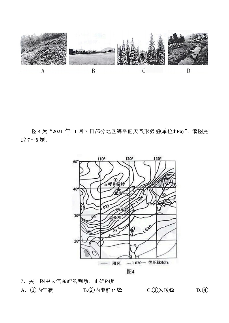 2021-2022学年江苏省宿迁市高二下学期期末调研测试地理试题含答案第3页