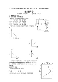 2021-2022学年新疆乌鲁木齐市八一中学高二下学期期中考试地理试题