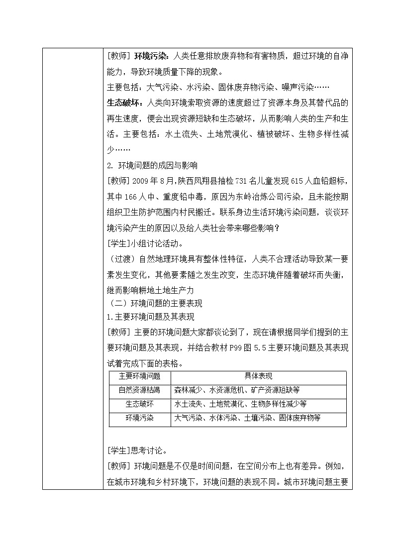 人教版高中地理5.1《人类面临的主要环境问题》课件PPT+教案02
