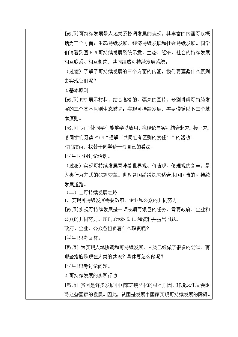 人教版高中地理5.2《走向人地协调——可持续发展观》教案第2页
