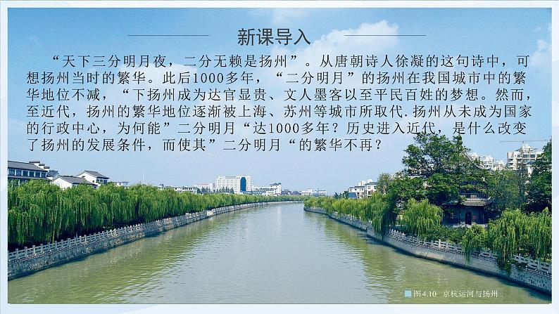 人教版高中地理4.2《交通运输布局对区域发展的影响》课件PPT+教案04