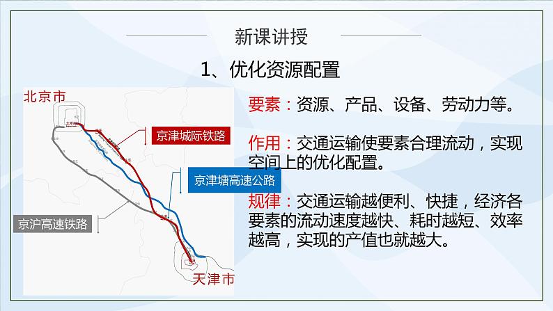 人教版高中地理4.2《交通运输布局对区域发展的影响》课件PPT+教案07