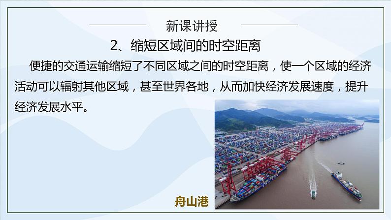 人教版高中地理4.2《交通运输布局对区域发展的影响》课件PPT+教案08