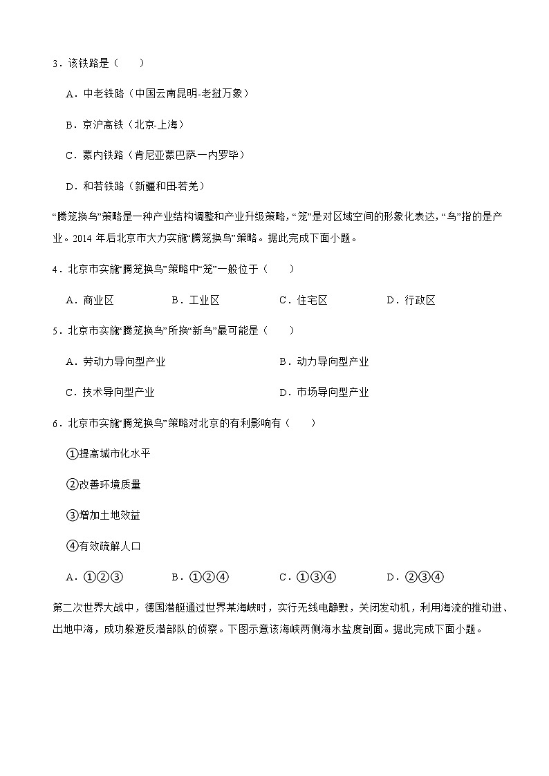 2022届安徽省合肥一中等十校联盟高三最后一卷含解析第2页
