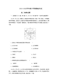 2021-2022学年辽宁省沈阳市第二高级中学高二下学期摸底考试地理试题