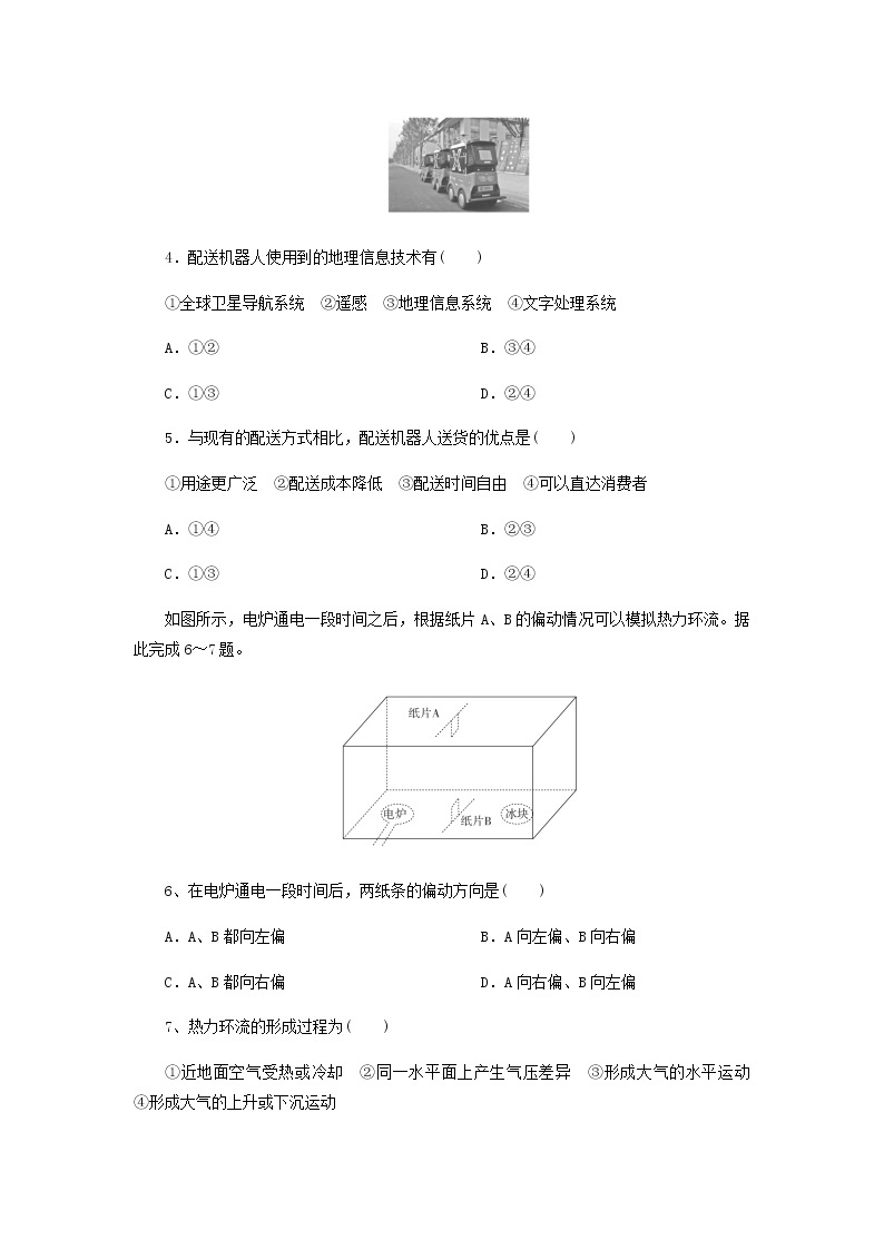 2021-2022学年辽宁省沈阳市第二高级中学高二下学期摸底考试地理试题02